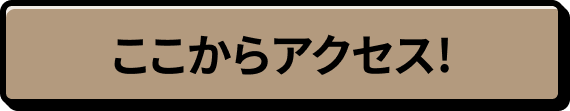 ブラウザ版で今すぐ遊ぶ